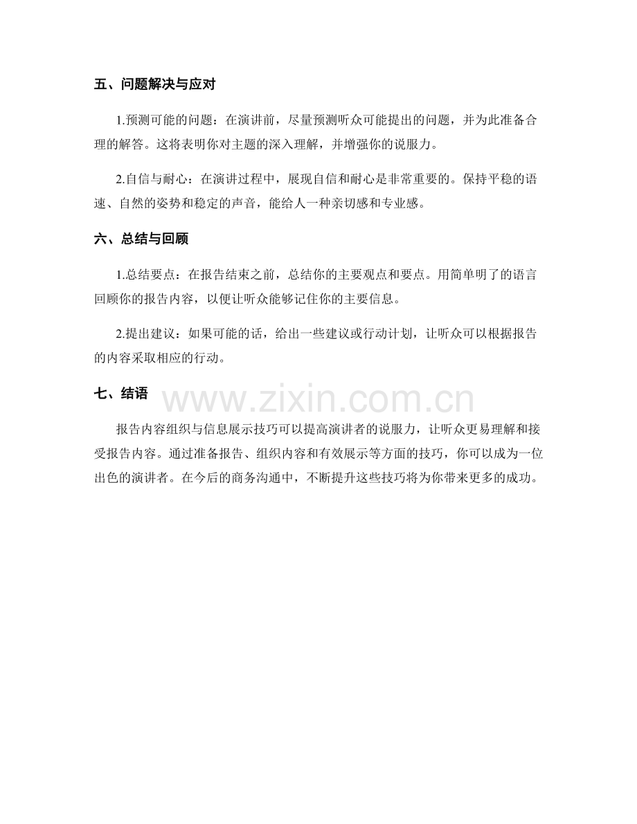 报告内容组织与信息展示技巧.docx_第2页