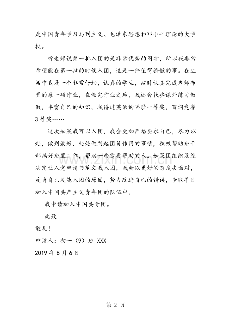 2020年初中生入团申请书.doc_第2页