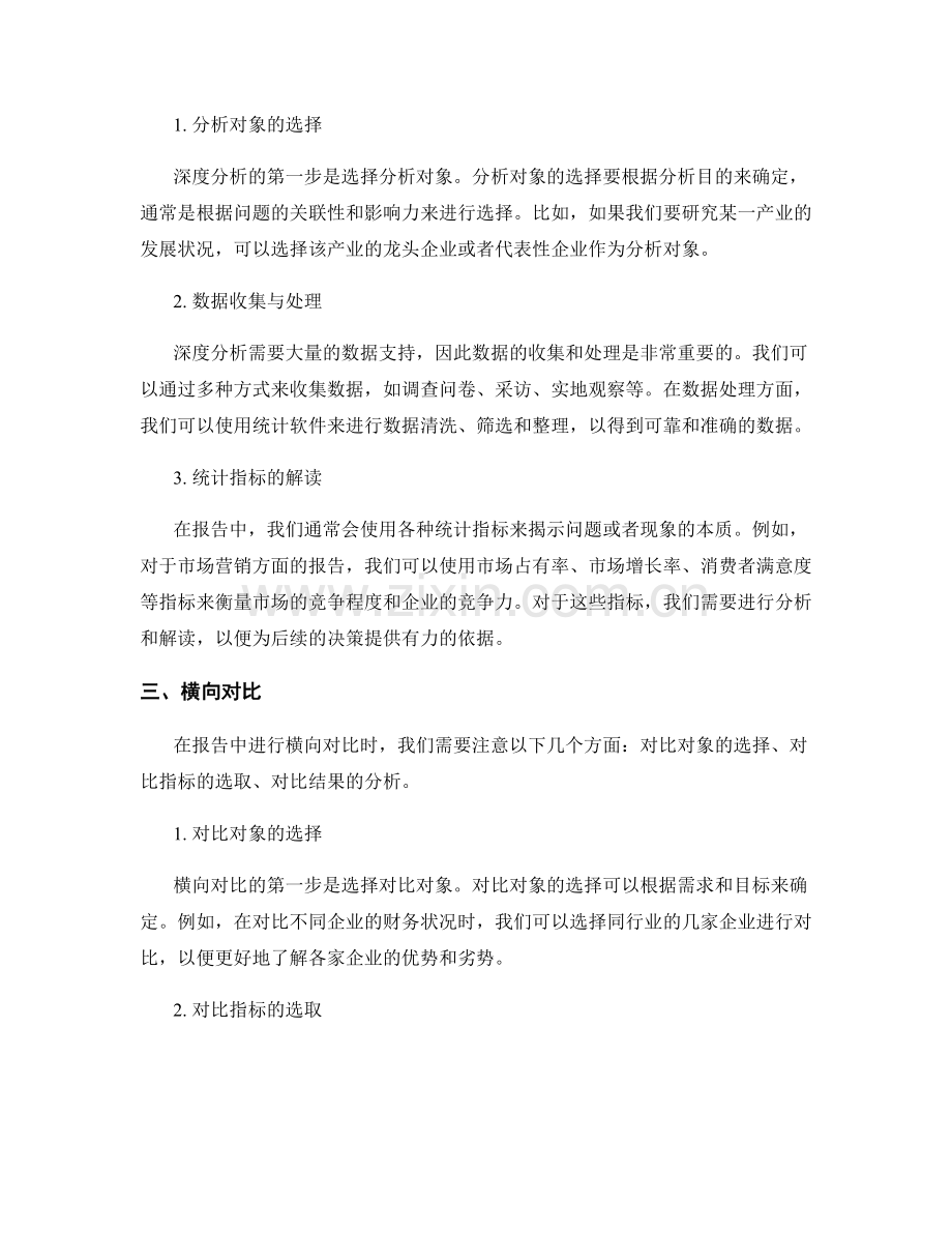 报告中的深度分析和横向对比.docx_第2页