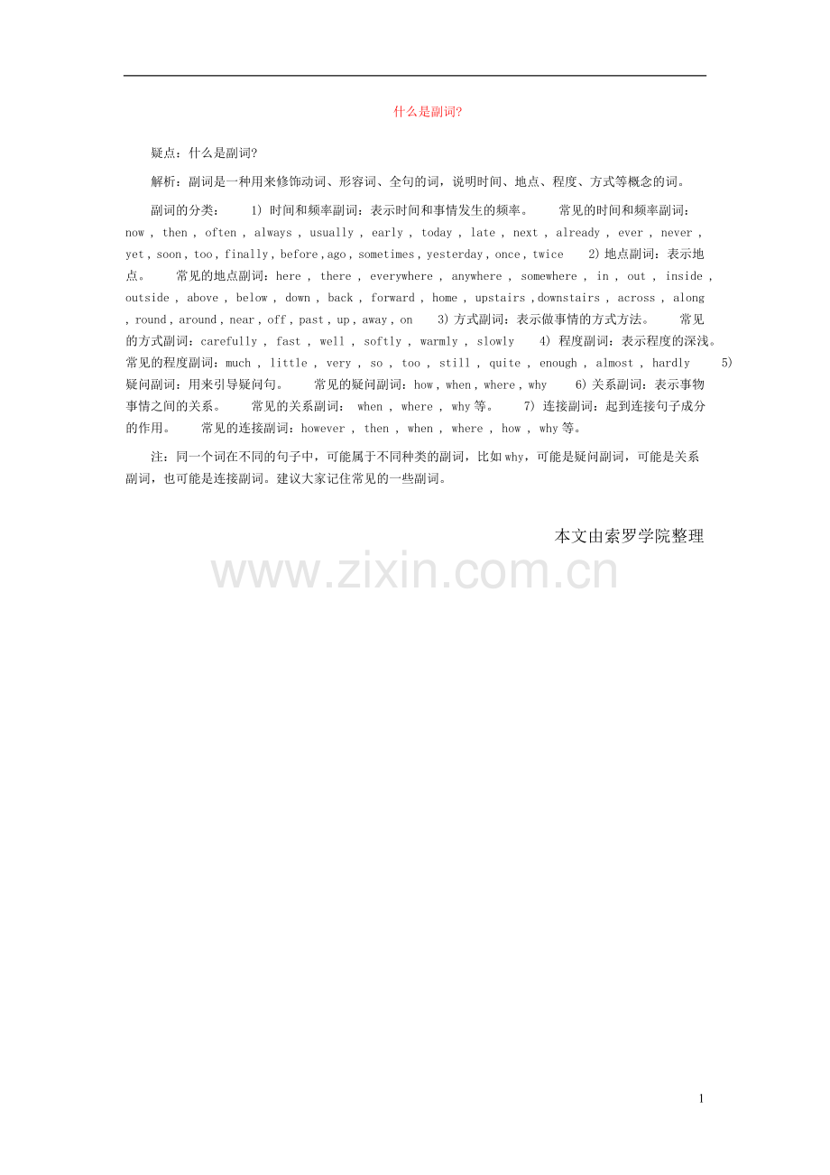 什么是副词.doc_第1页