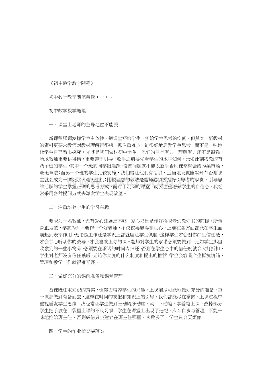 初中数学教学随笔10篇(优秀版).doc_第1页