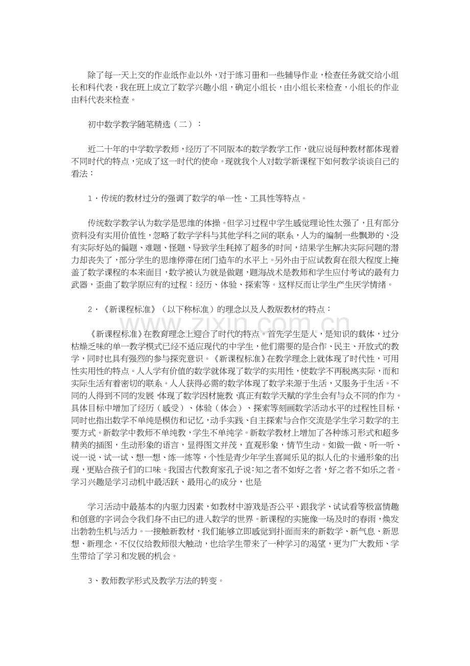 初中数学教学随笔10篇(优秀版).doc_第2页