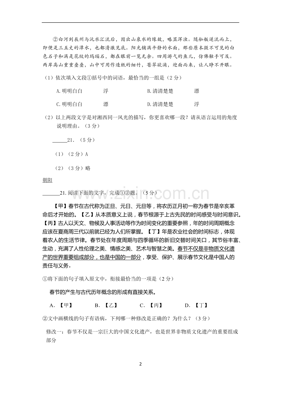 2019-2020北京各区高三期末语文试题语言运用汇编.doc_第2页