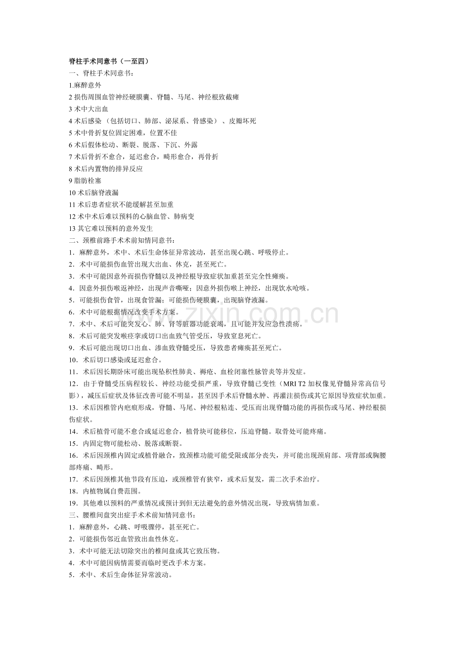 骨科手术同意书大全.doc_第1页