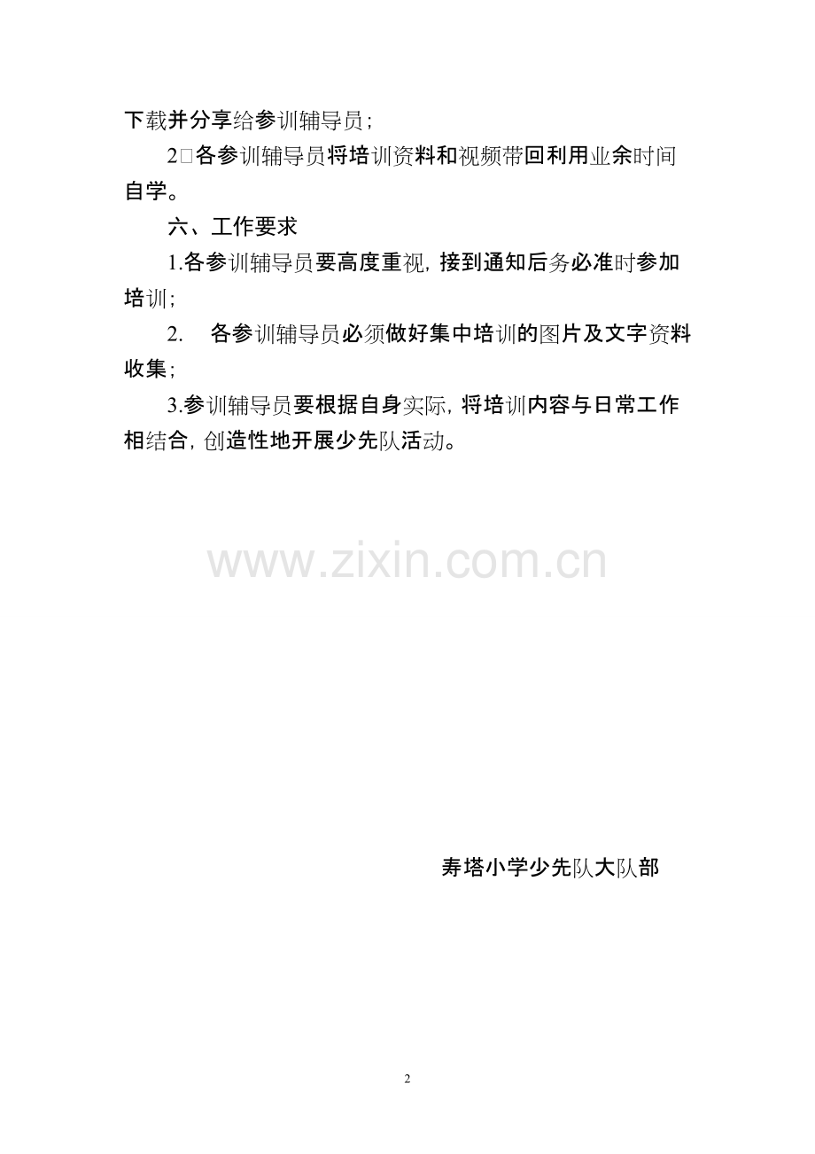 少先队辅导员培训方案.pdf_第2页