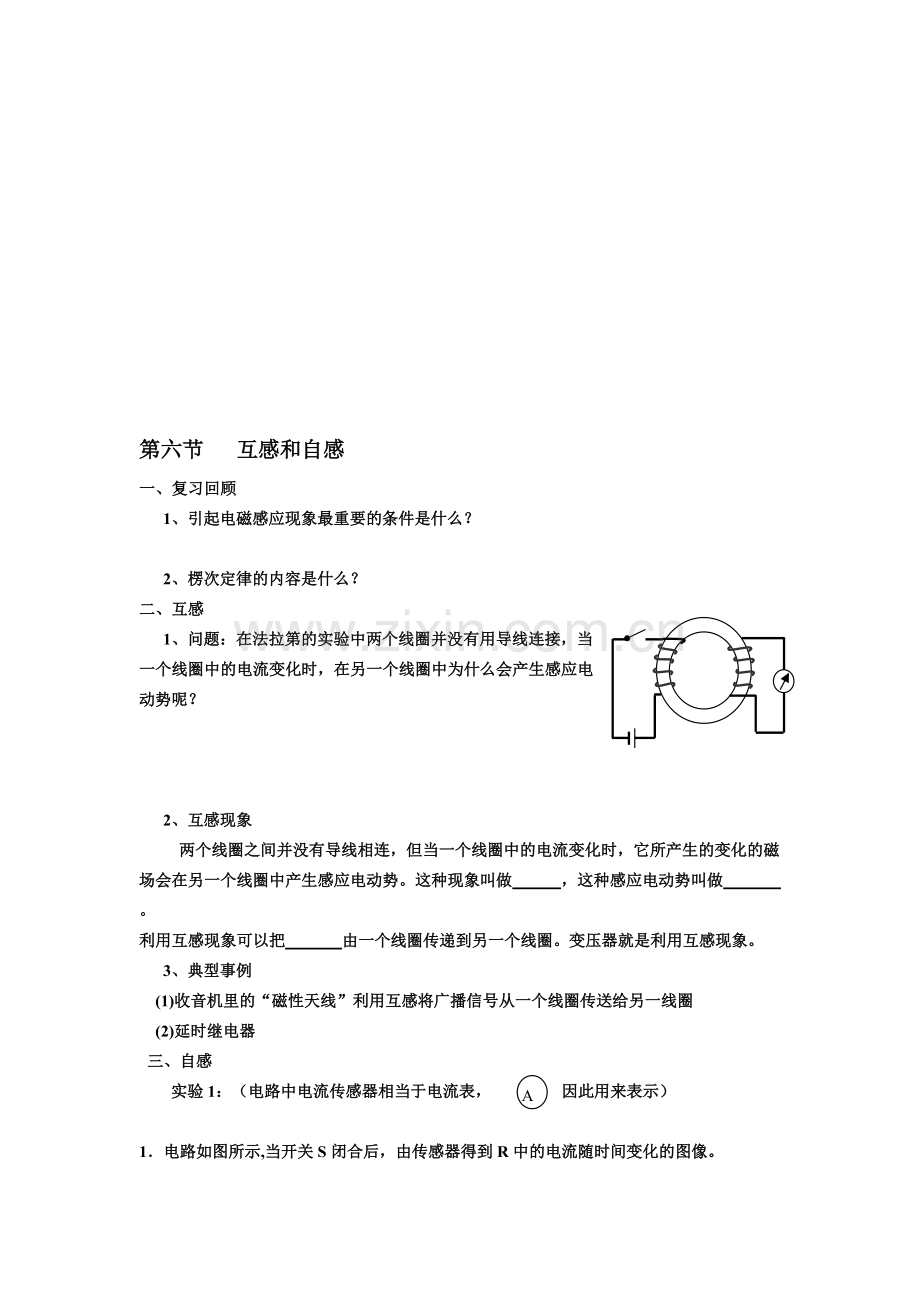 《互感和自感》导学案.pdf_第1页
