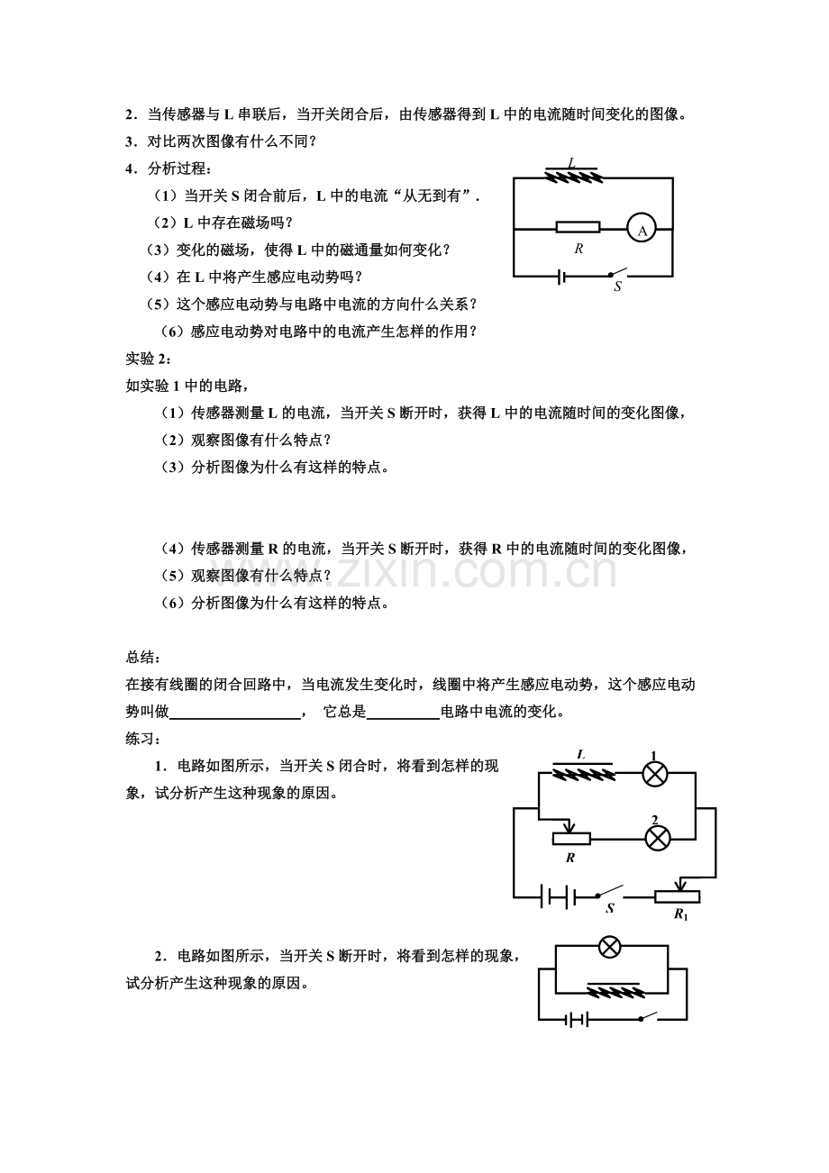 《互感和自感》导学案.pdf_第2页
