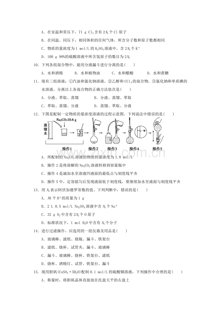 高中化学必修一第一章单元测试题.pdf_第2页