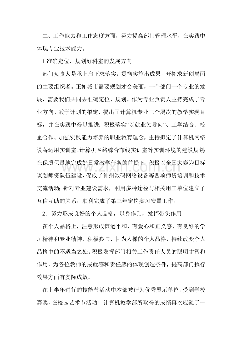 德、能、勤、绩、廉个人工作总结.doc_第2页