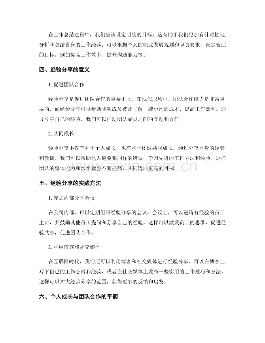 工作总结及经验分享指南.docx_第2页