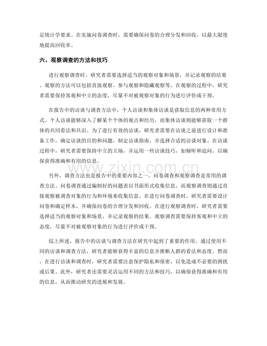 报告中的访谈与调查方法.docx_第2页