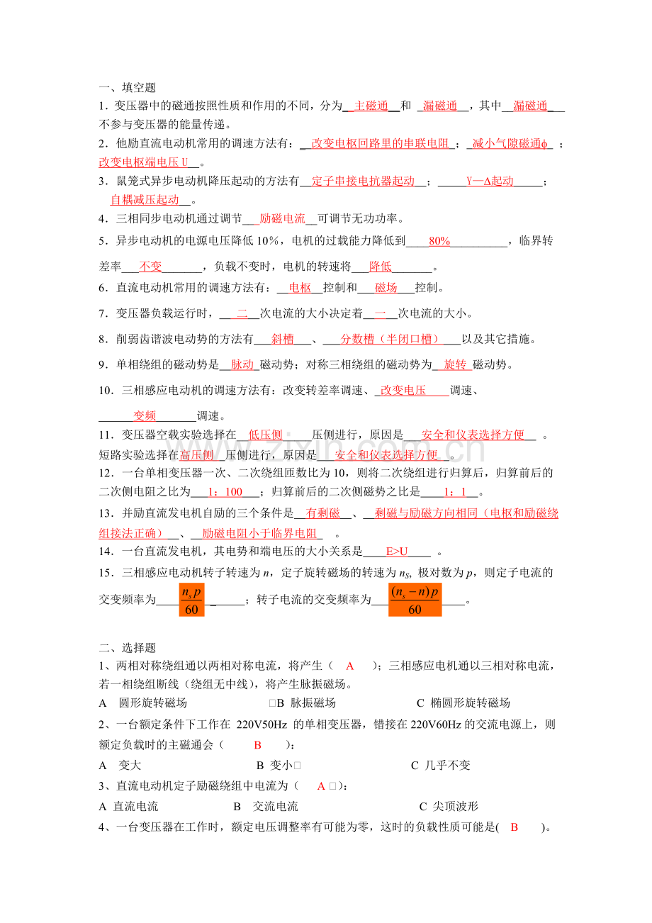 电机学复习题及答案.doc_第1页
