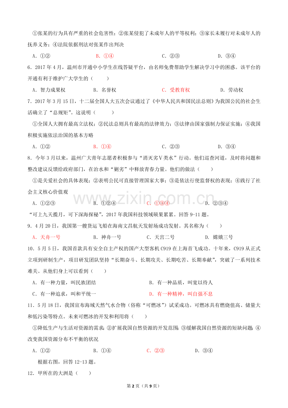 浙江省温州市中考历史与社会思品试卷(word版-含答案).doc_第2页