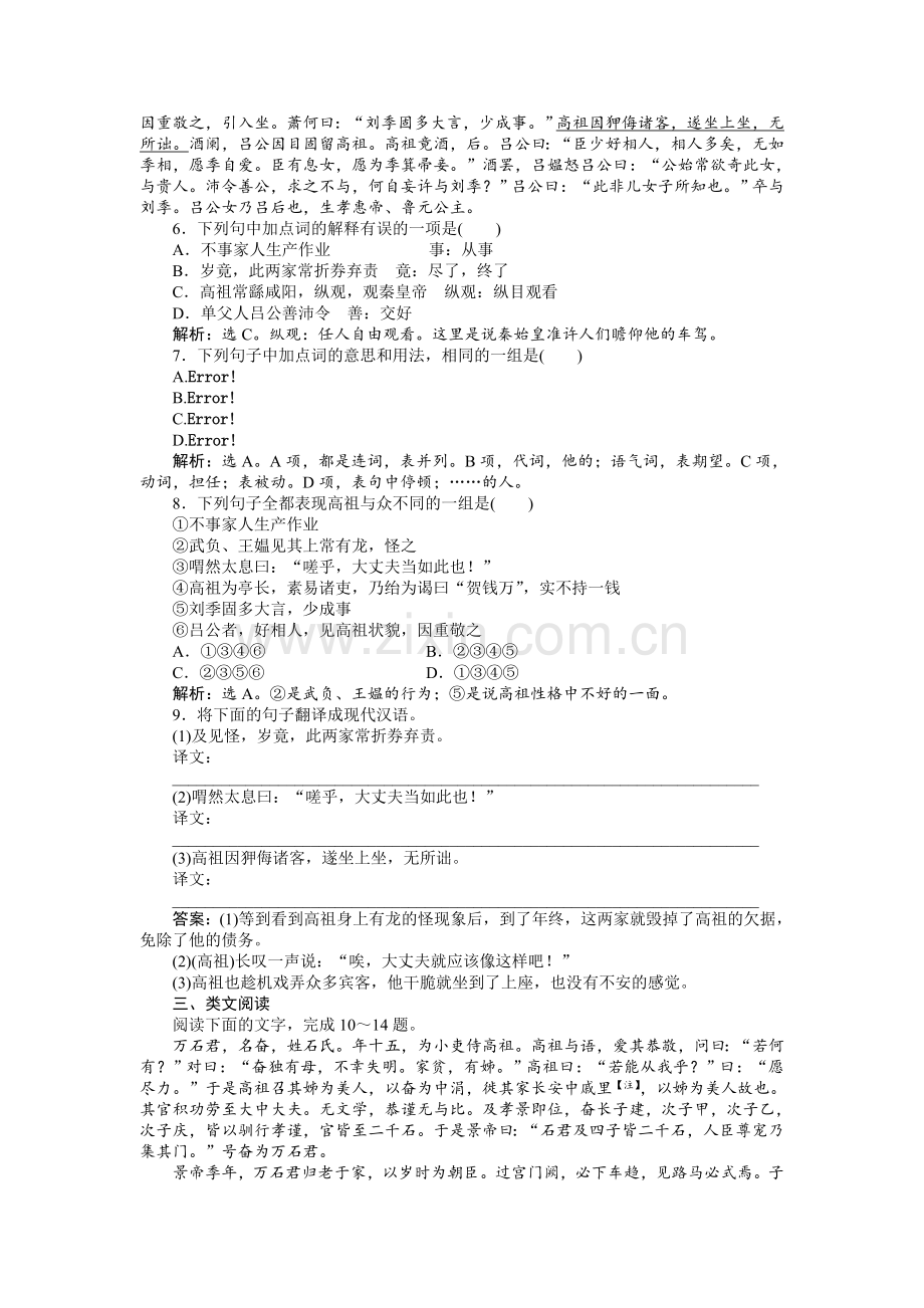 语文苏教版选修《史记选读》练习：高祖本纪演练+Word版含解析.doc_第2页
