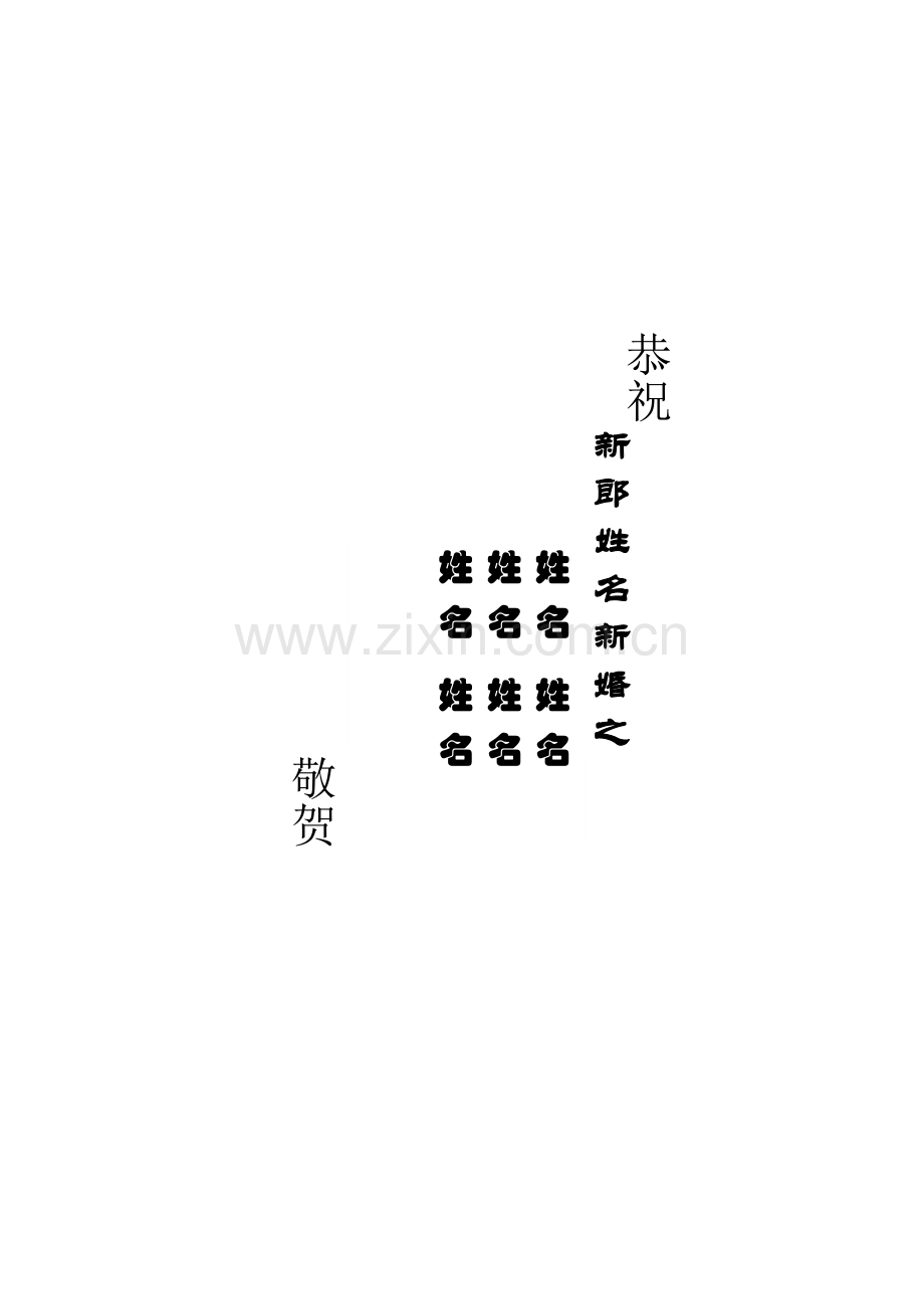 结婚红包A4纸可直接打印.doc_第1页