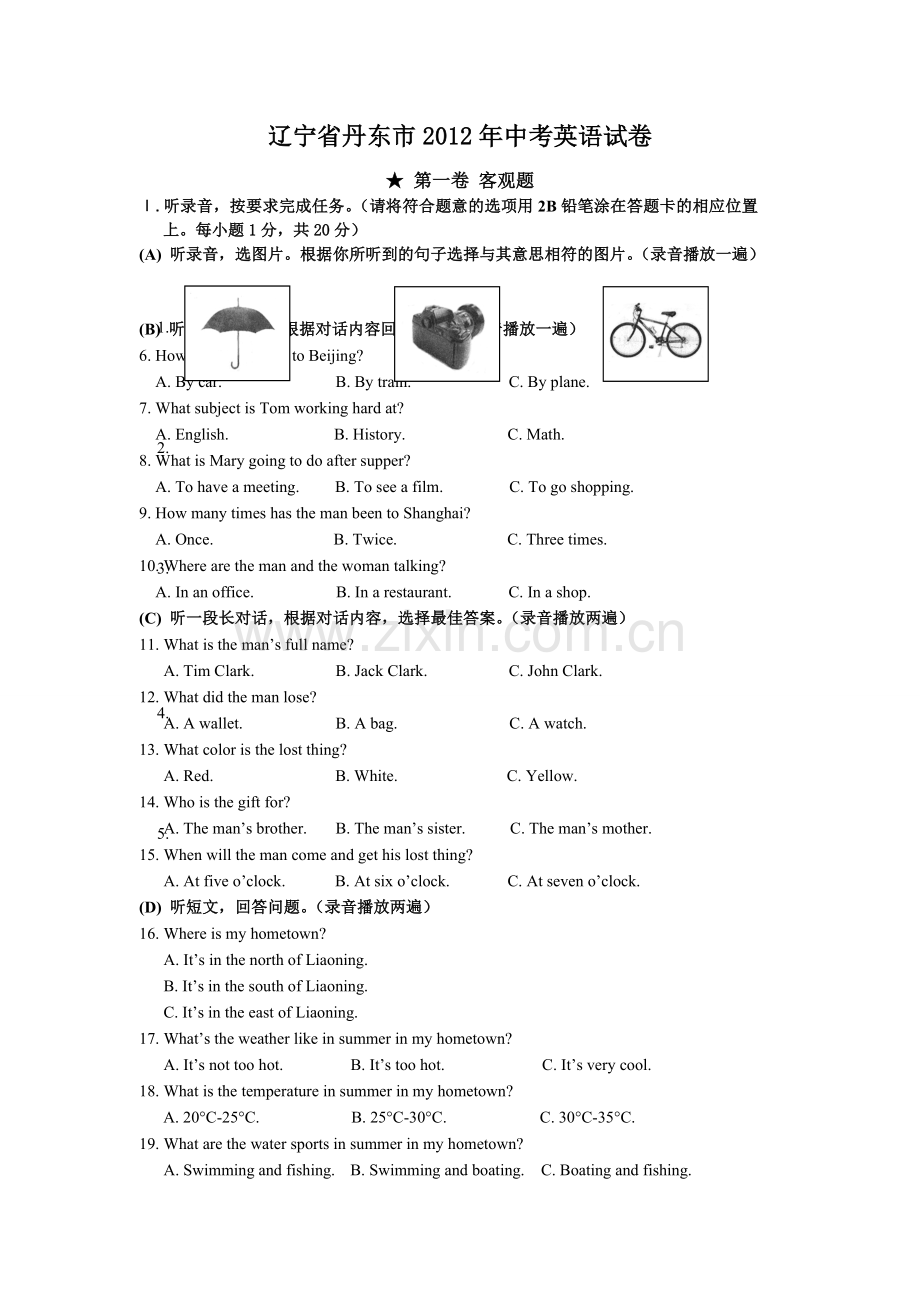 辽宁省丹东市2012年中考英语试卷.doc_第1页