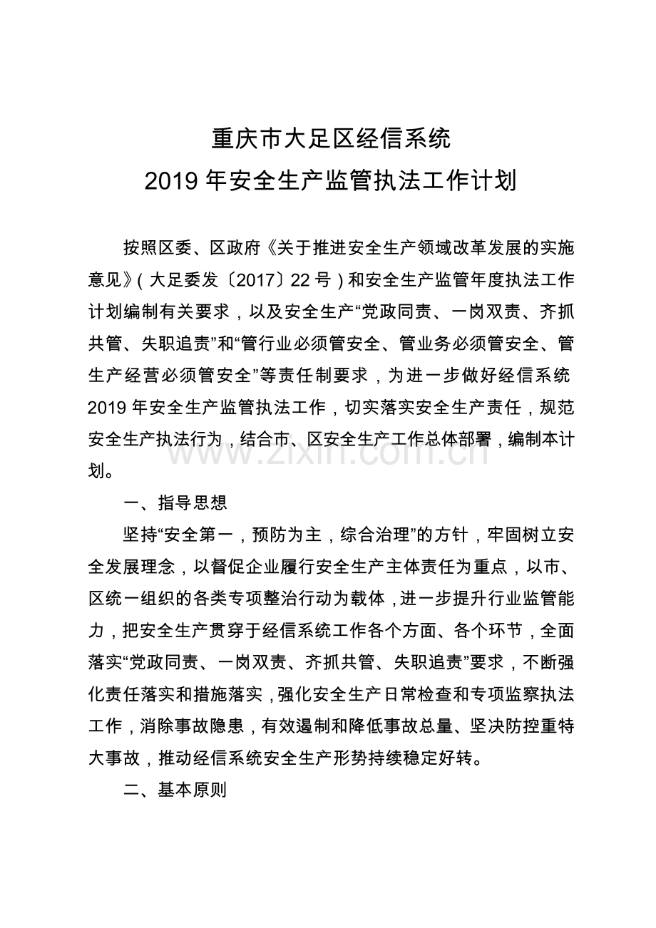 重庆市大足区经信系统.doc_第1页