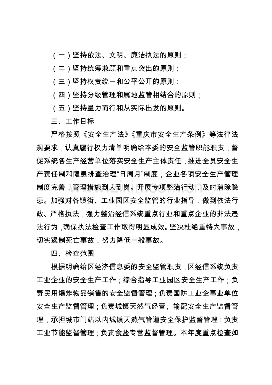 重庆市大足区经信系统.doc_第2页