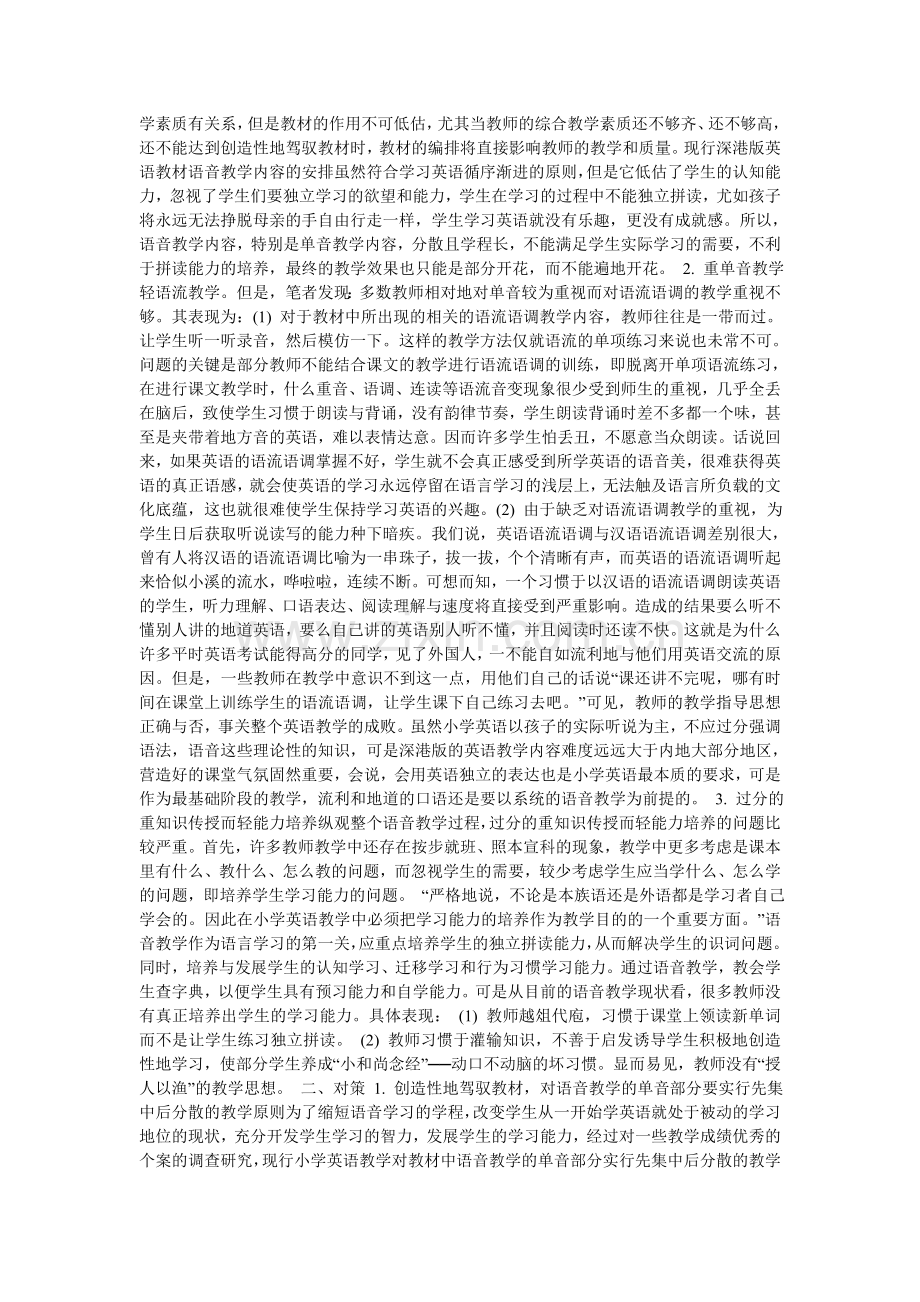 小学英语语音教学中的问题及对策.doc_第2页