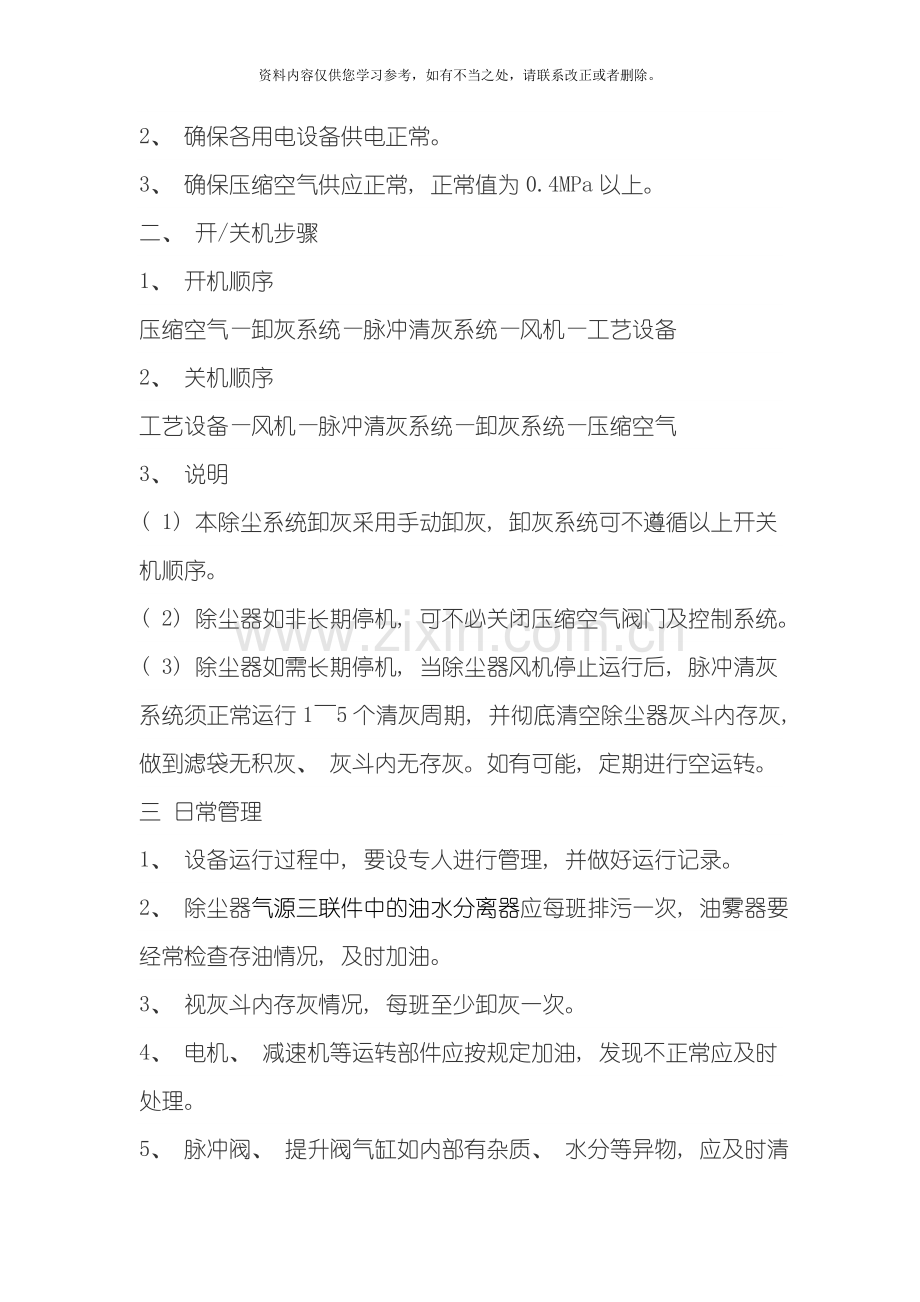 布袋除尘器操作规程样本.doc_第2页