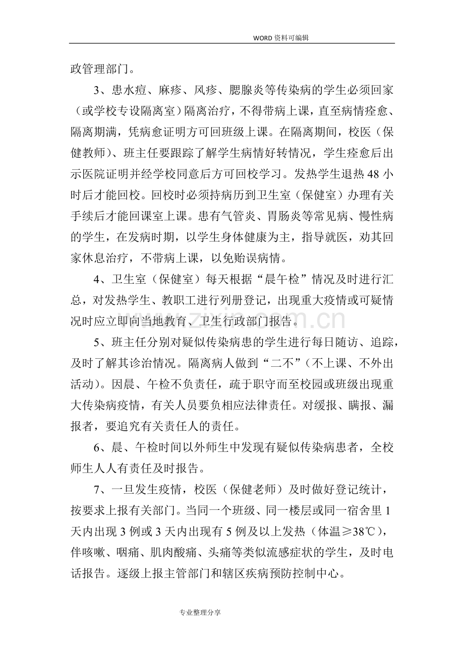 卫生防疫制度全.doc_第2页