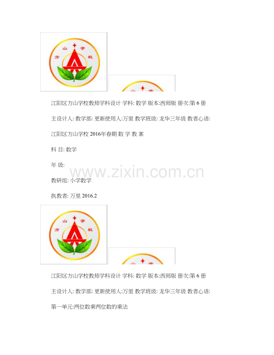 西师版数学三年级下册教案第一单元..doc_第1页