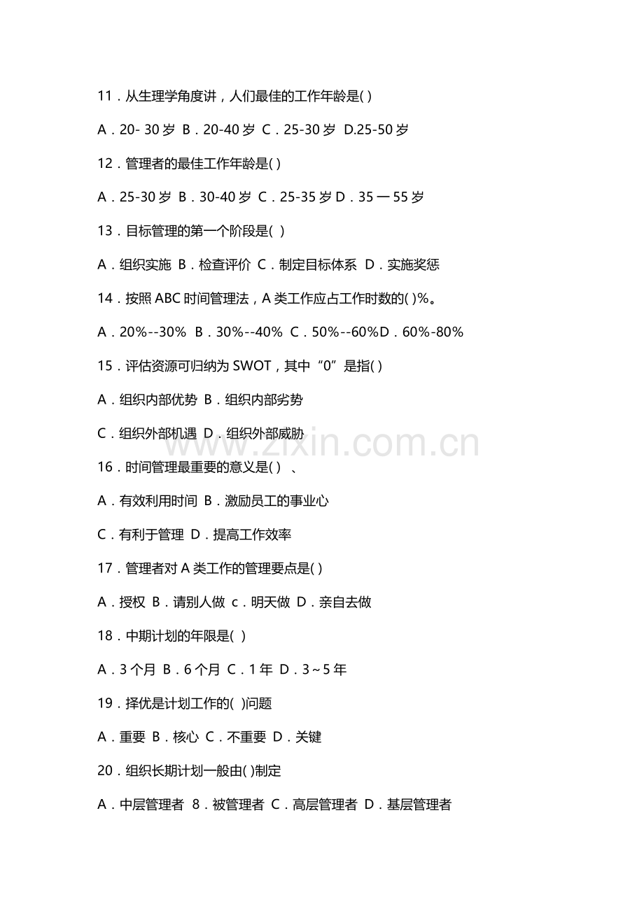 护理管理学试题与答案第三章计划.doc_第2页
