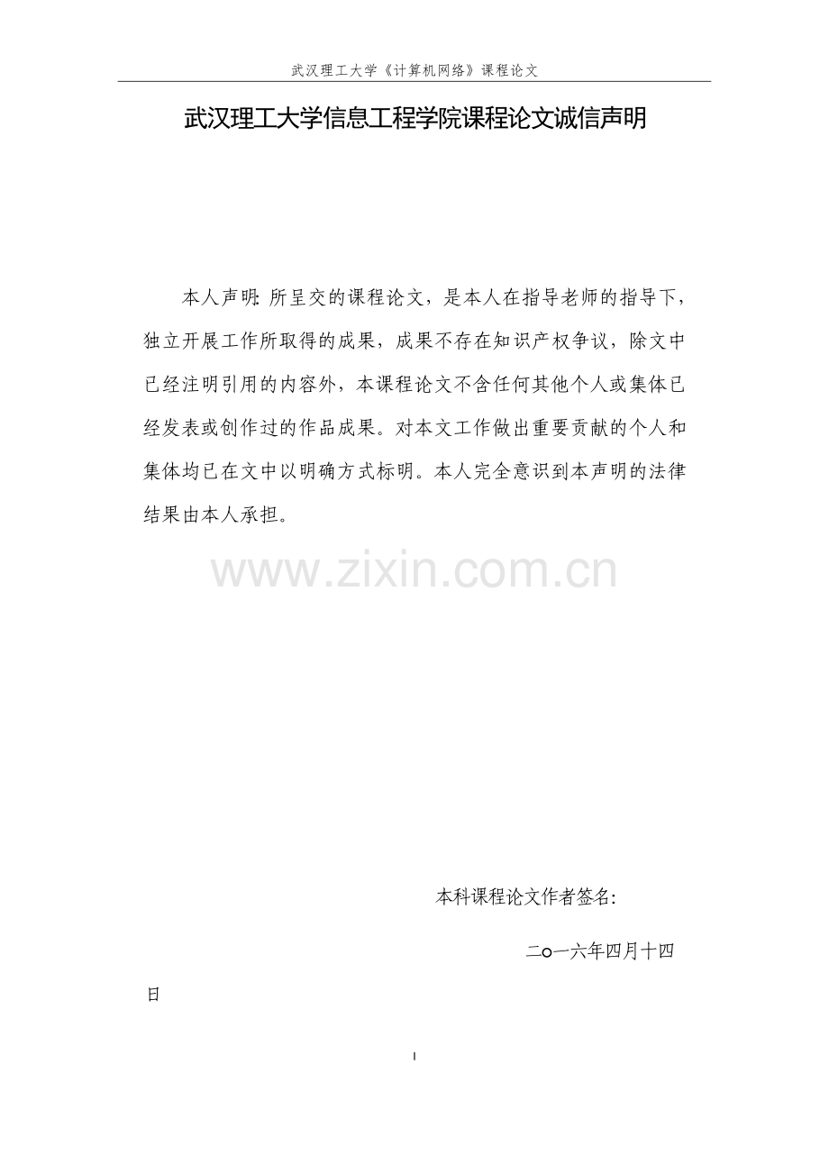 循环冗余校验(CRC)算法的实现-(2).doc_第2页