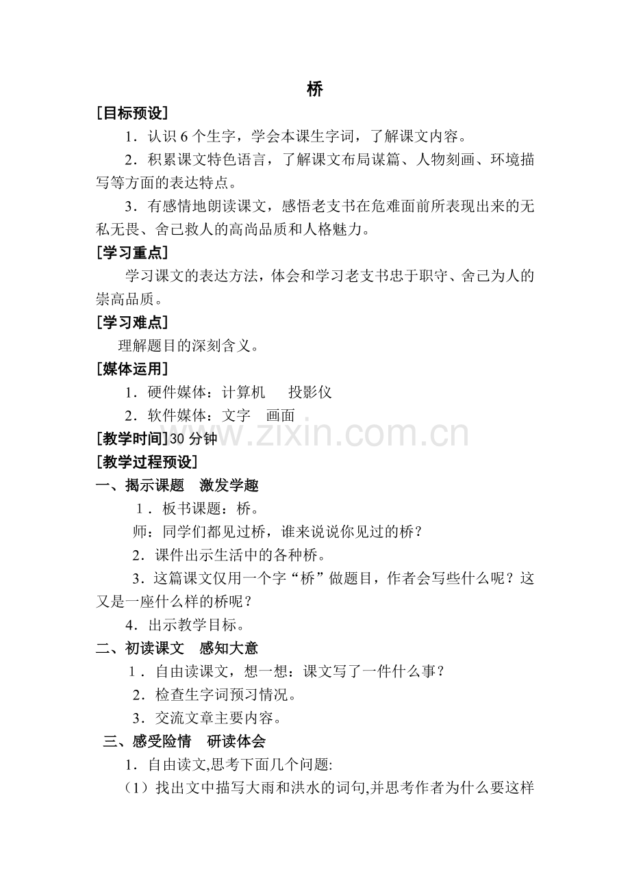 第四单元-桥.docx_第1页
