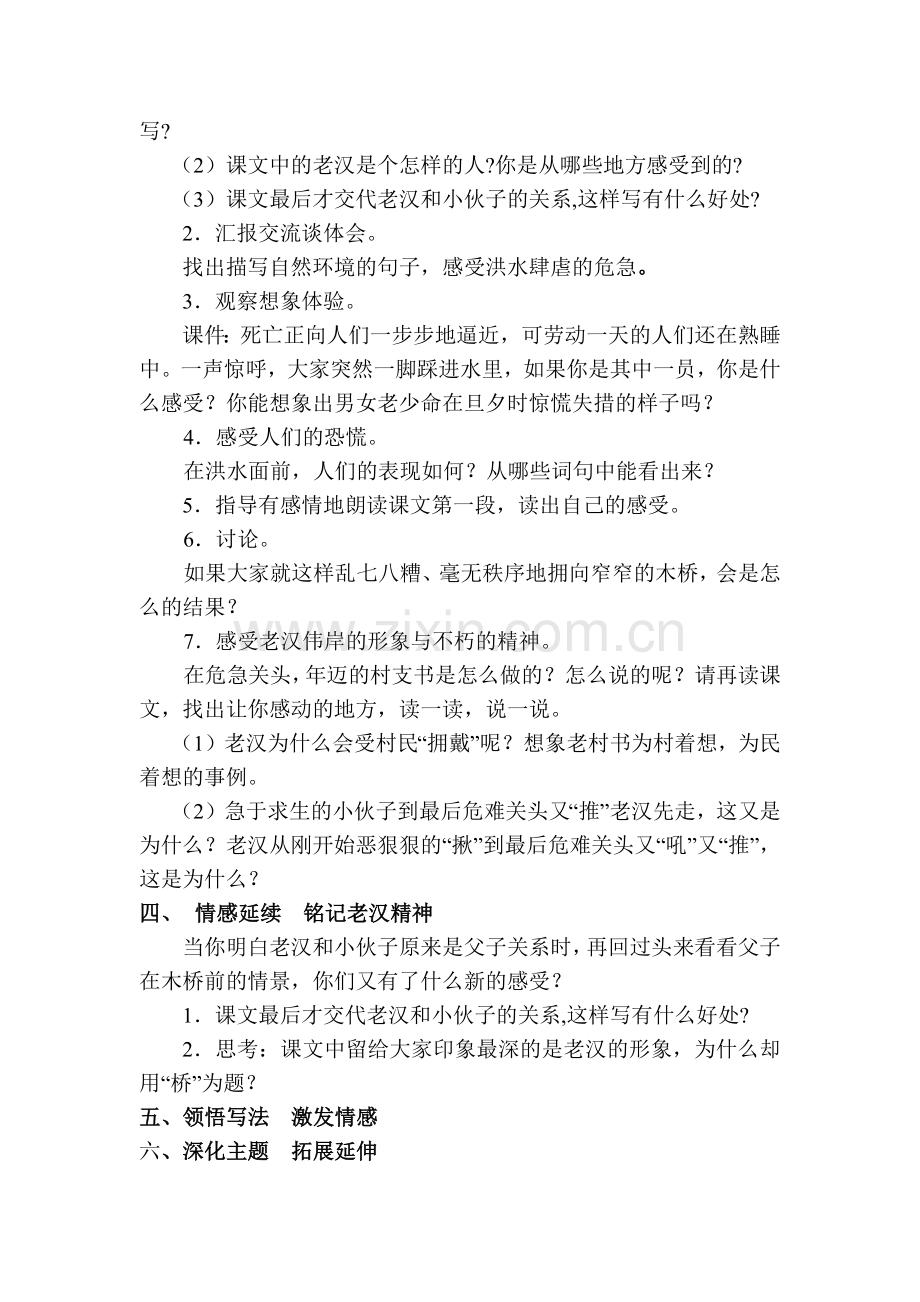 第四单元-桥.docx_第2页