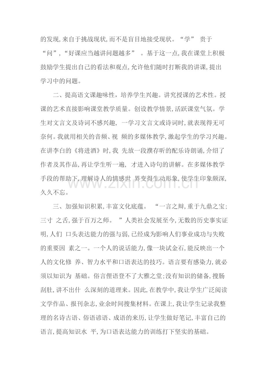 中职语文教学总结.doc_第2页