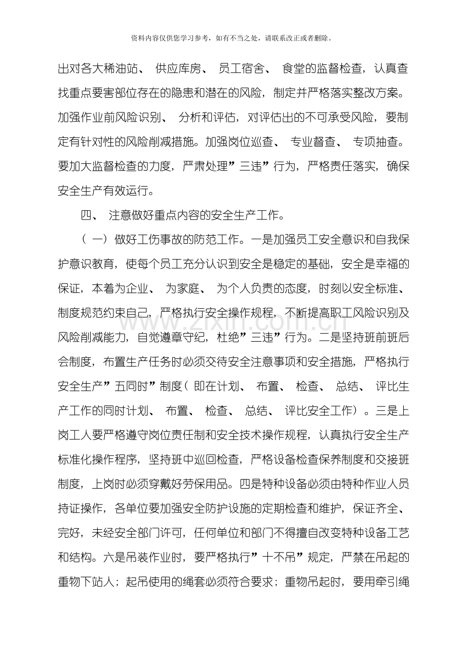 春季安全生产注意事项样本.doc_第2页