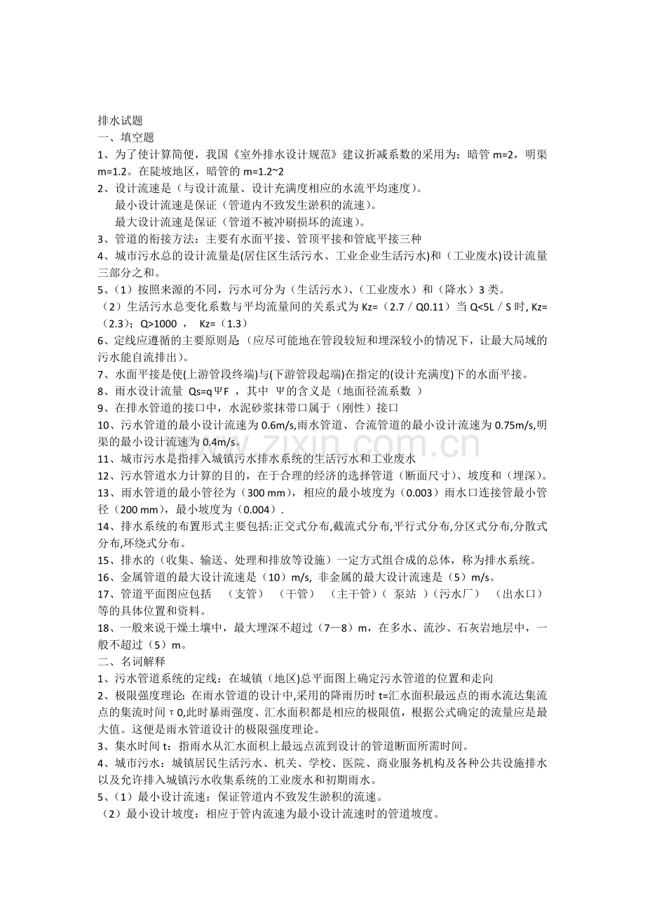 排水工程(上)测试题.doc_第1页