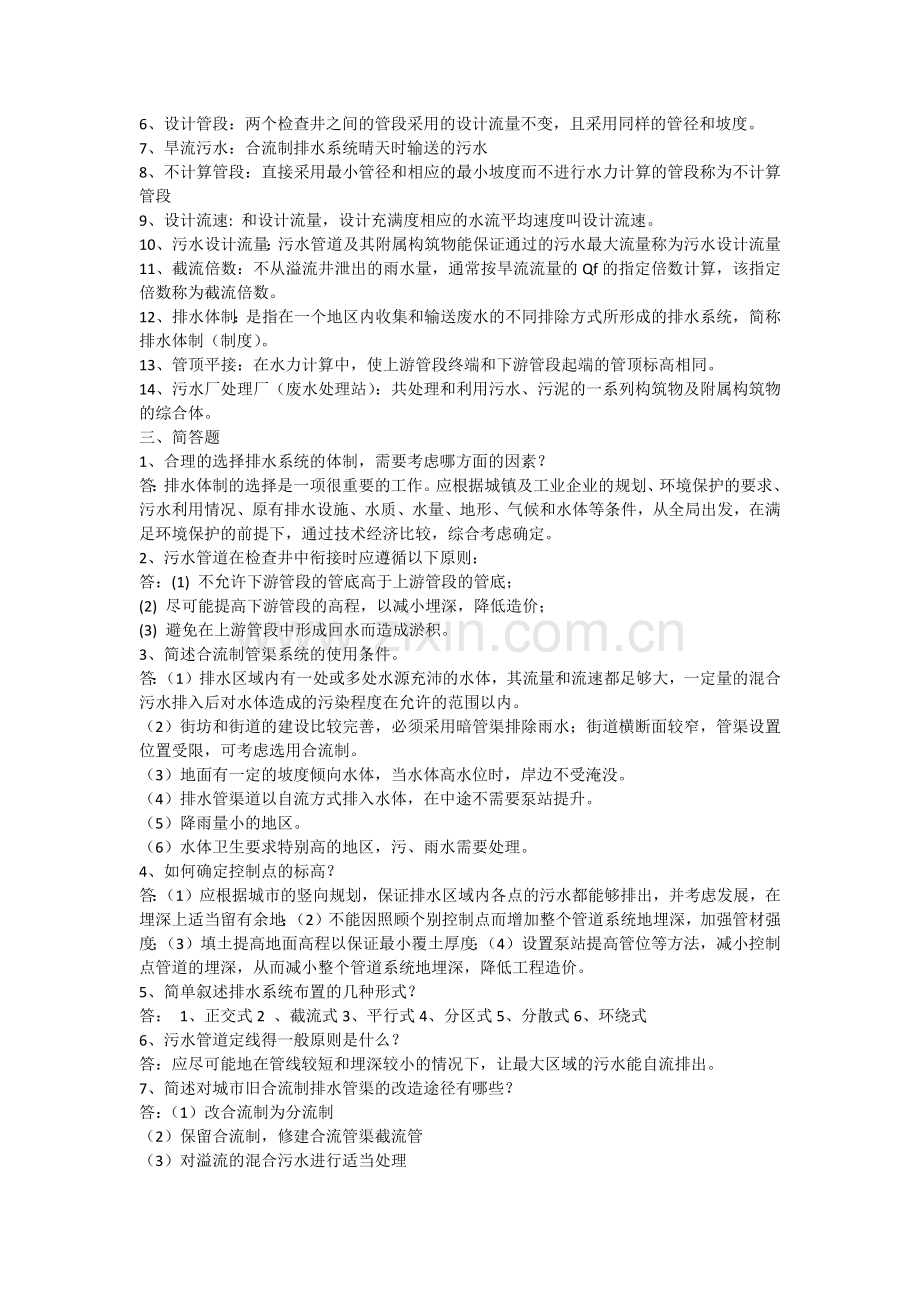 排水工程(上)测试题.doc_第2页