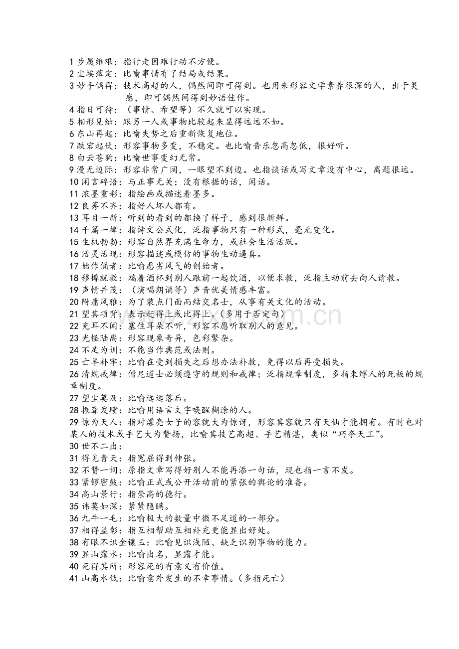 成语解释修正版-共5页.pdf_第1页