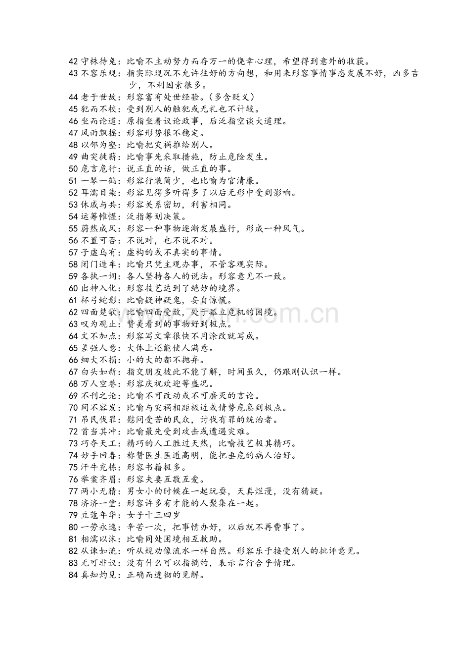 成语解释修正版-共5页.pdf_第2页