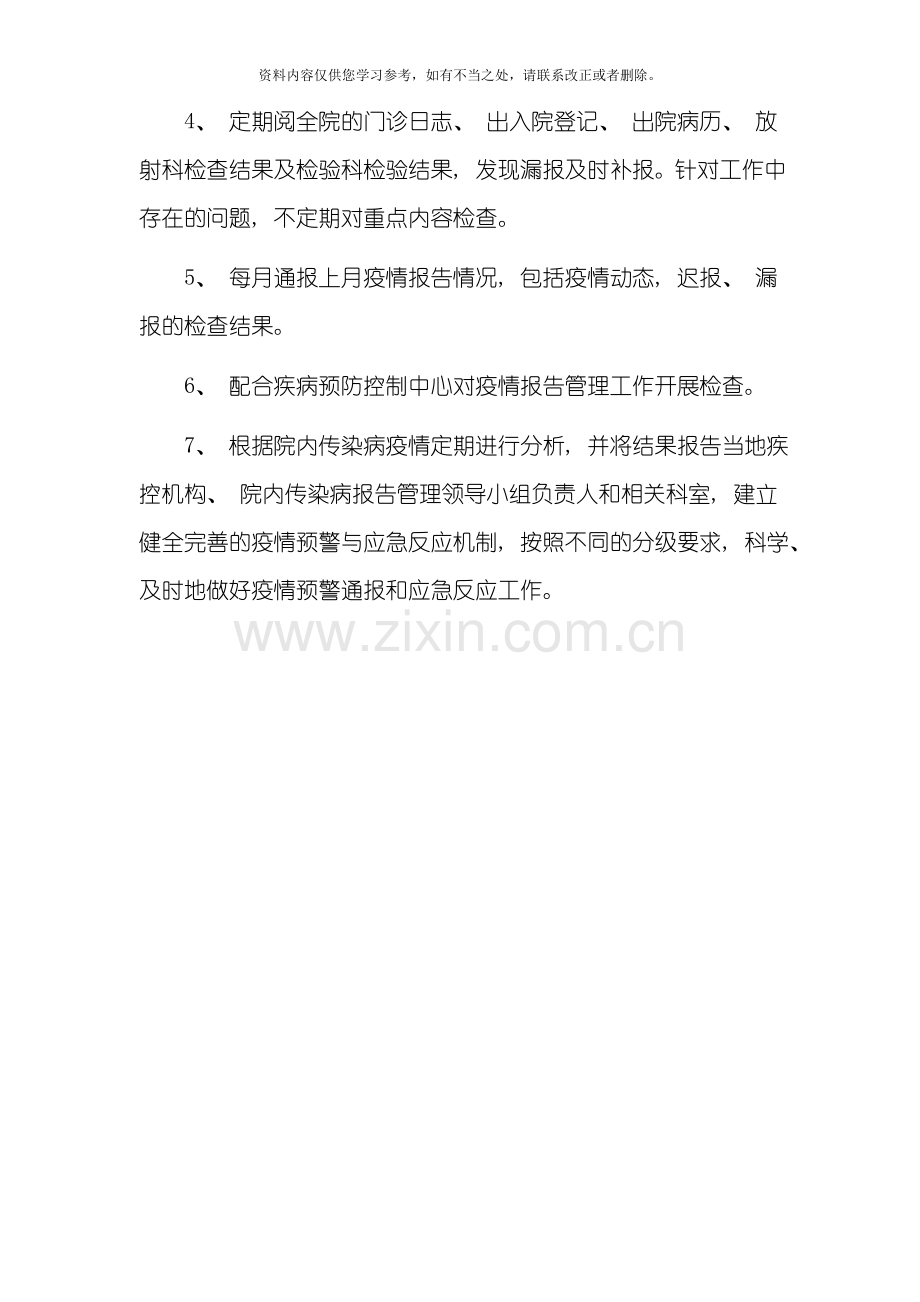 传染病疫情报告管理各项制度样本.doc_第2页