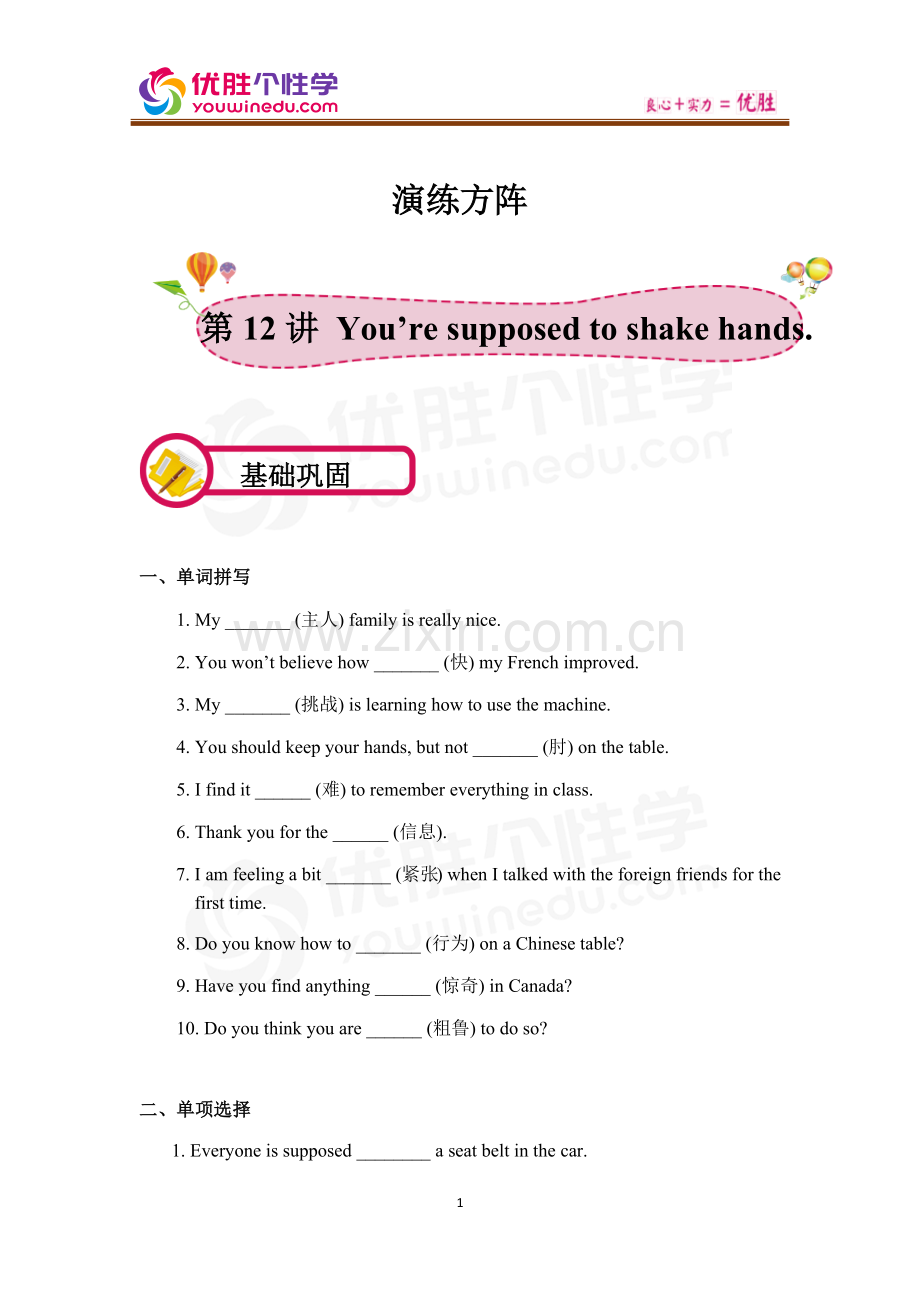 [人教版][初三全一册英语同步][第12讲：You’re-supposed-to-shake-hands.]演练方阵(教师版).docx_第1页