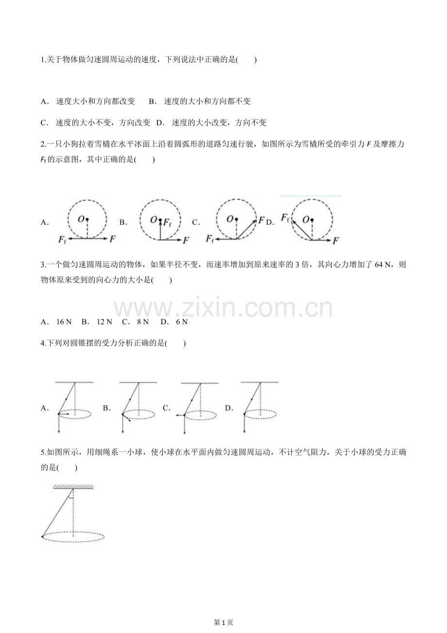 高中物理圆周运动练习题.doc_第1页