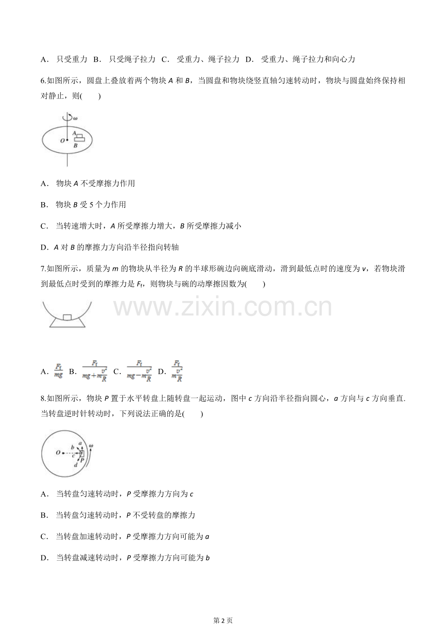 高中物理圆周运动练习题.doc_第2页