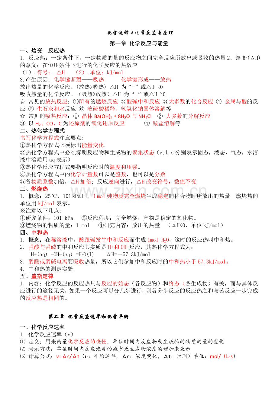 化学选修四知识点.doc_第1页
