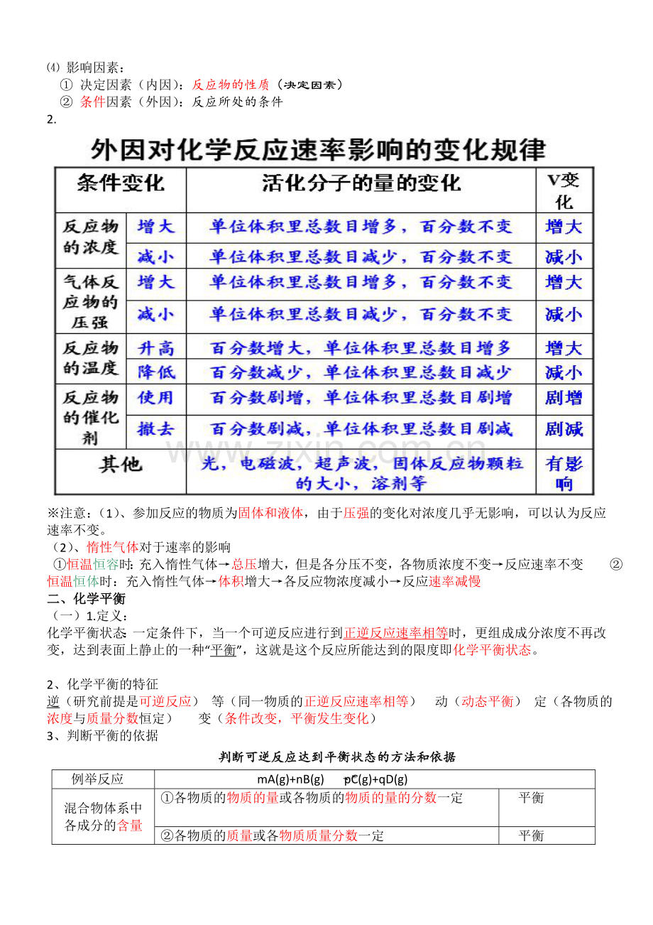化学选修四知识点.doc_第2页