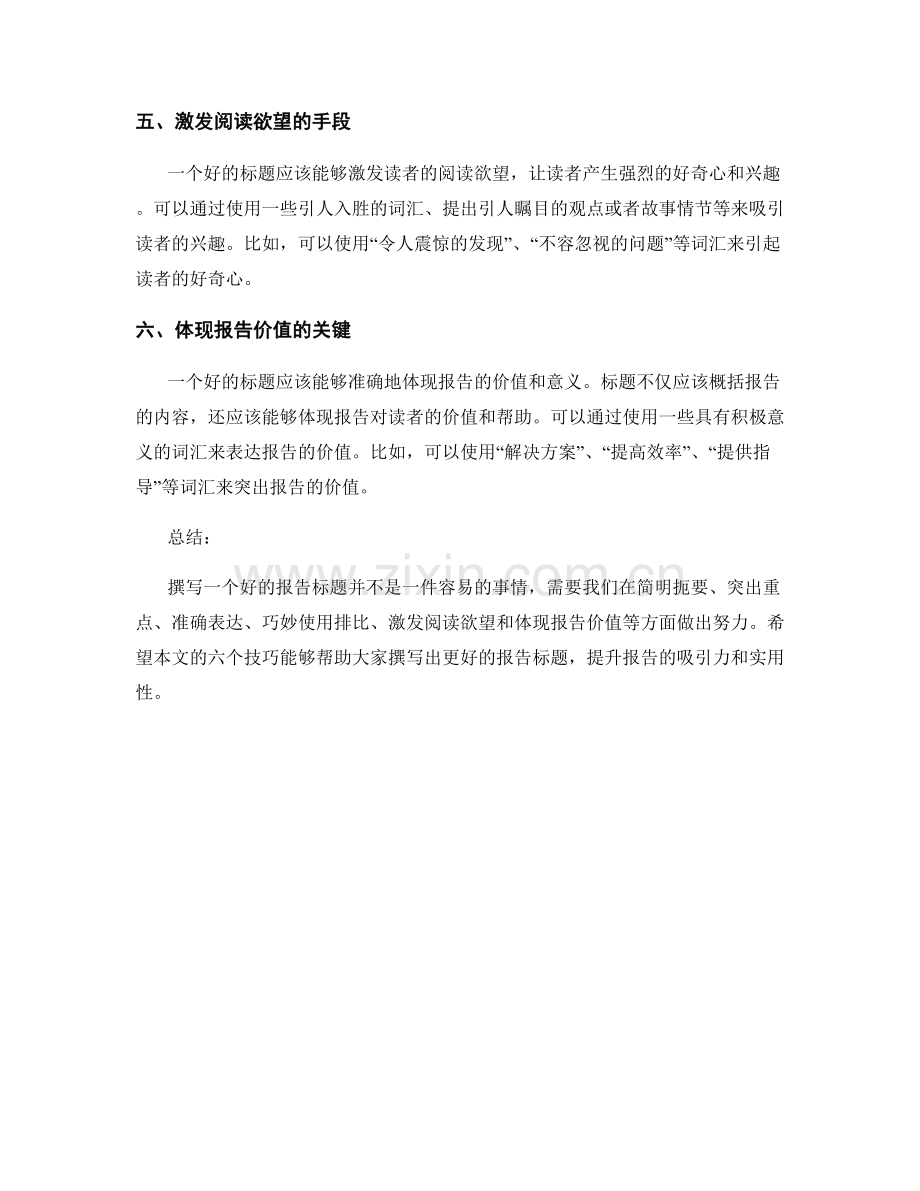 掌握报告标题的撰写技巧.docx_第2页