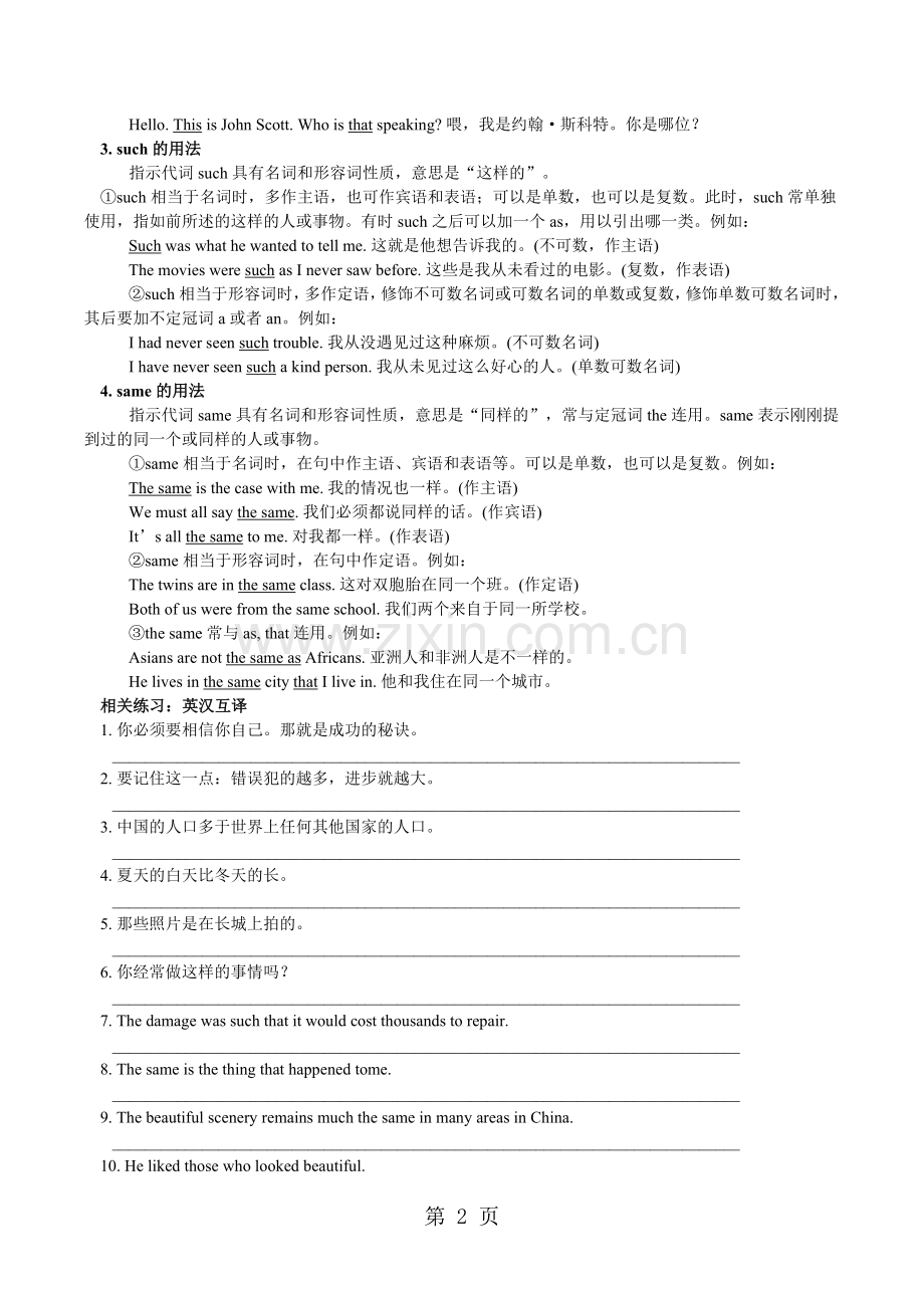 中考英语之指示代词总结.doc_第2页