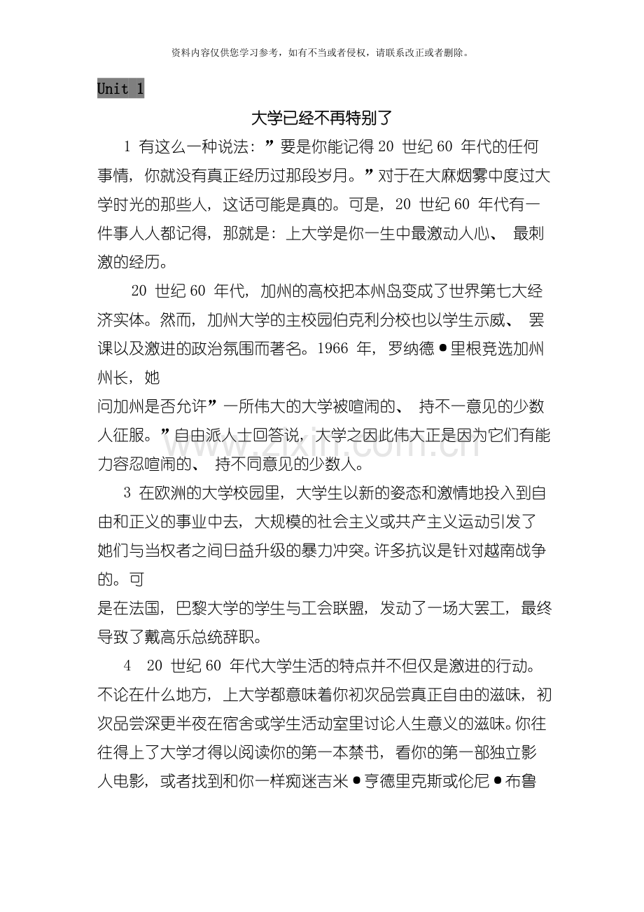 新标准大学英语第二册课文翻译模板.doc_第1页