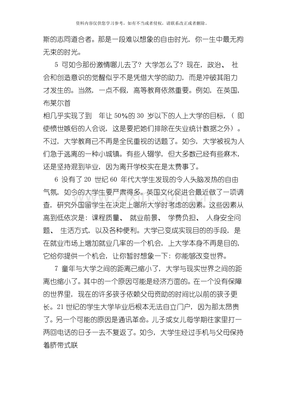 新标准大学英语第二册课文翻译模板.doc_第2页