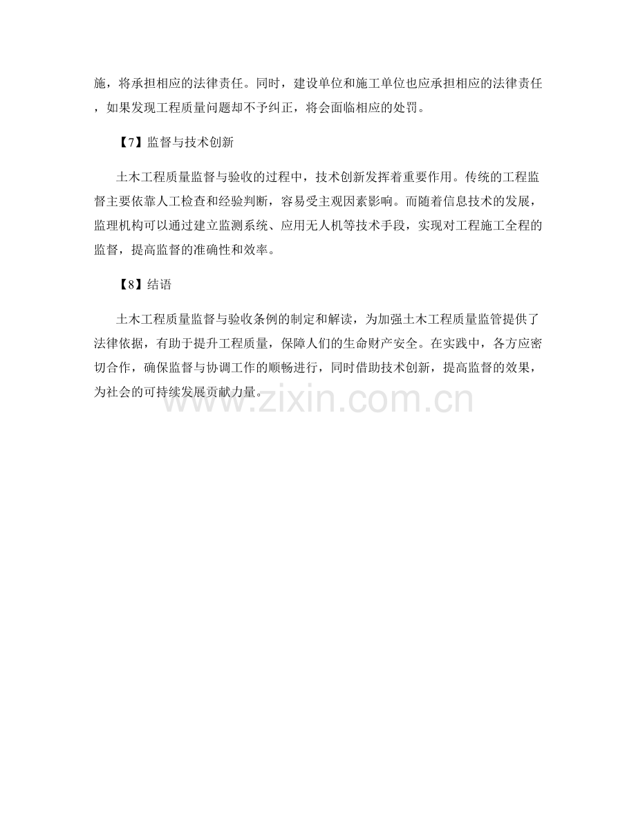 土木工程质量监督与验收条例解读.docx_第2页