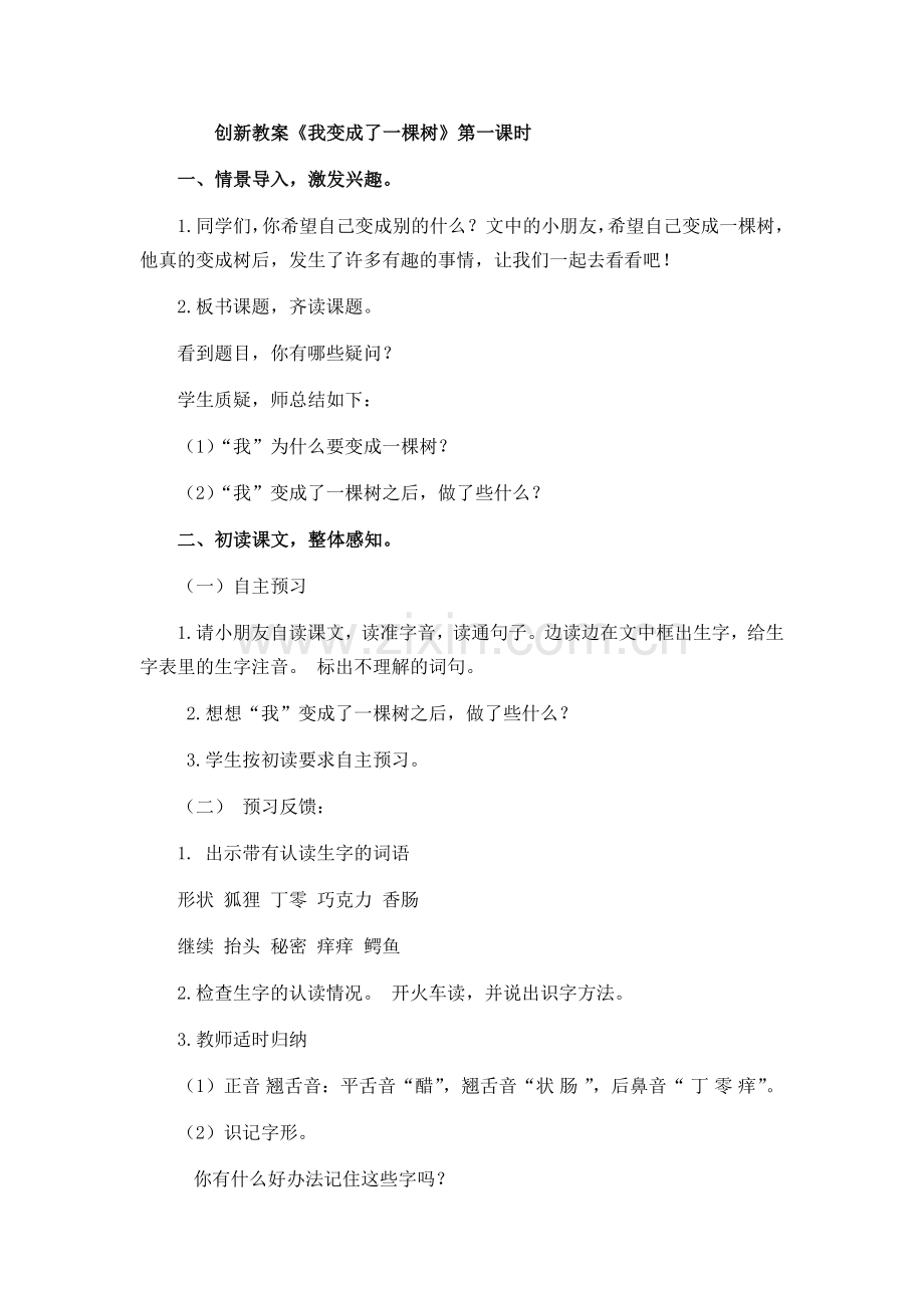 部编版三年级语文下册17创新教案.doc_第1页