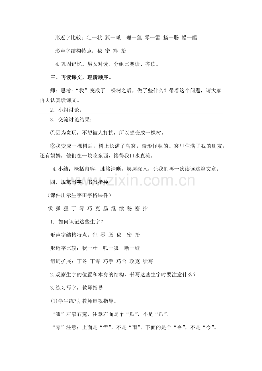 部编版三年级语文下册17创新教案.doc_第2页