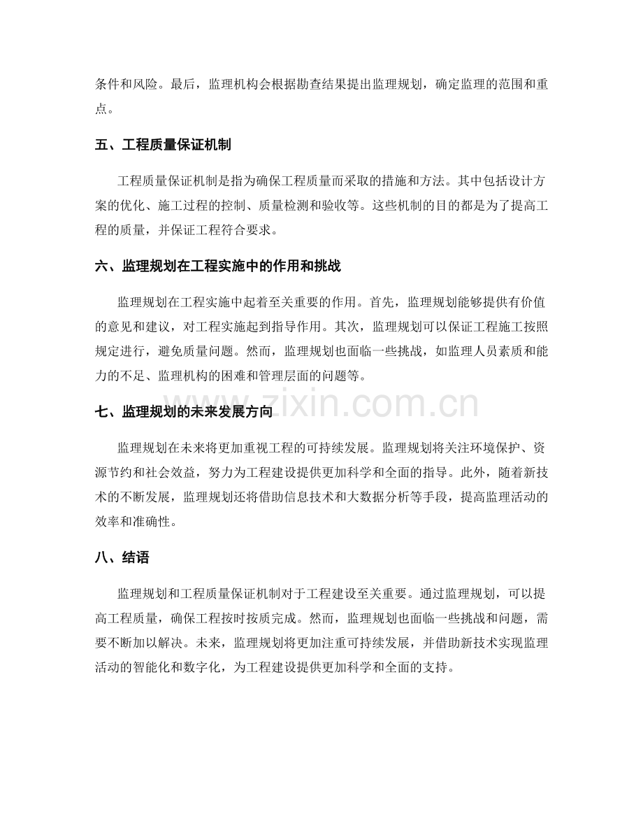 监理规划与工程质量保证机制.docx_第2页